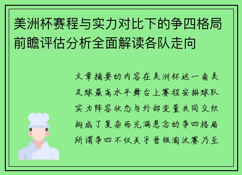 美洲杯赛程与实力对比下的争四格局前瞻评估分析全面解读各队走向 美洲杯赛程与实力对比下的争四格局前瞻评估分析全面解读各队走向