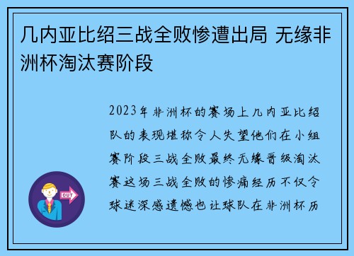 几内亚比绍三战全败惨遭出局 无缘非洲杯淘汰赛阶段