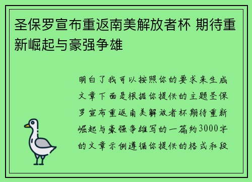 圣保罗宣布重返南美解放者杯 期待重新崛起与豪强争雄 圣保罗宣布重返南美解放者杯 期待重新崛起与豪强争雄