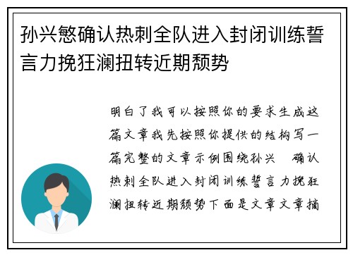 孙兴慜确认热刺全队进入封闭训练誓言力挽狂澜扭转近期颓势