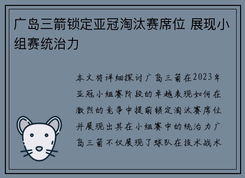 广岛三箭锁定亚冠淘汰赛席位 展现小组赛统治力