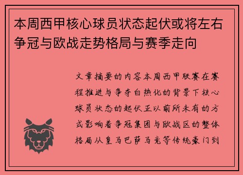 本周西甲核心球员状态起伏或将左右争冠与欧战走势格局与赛季走向 本周西甲核心球员状态起伏或将左右争冠与欧战走势格局与赛季走向