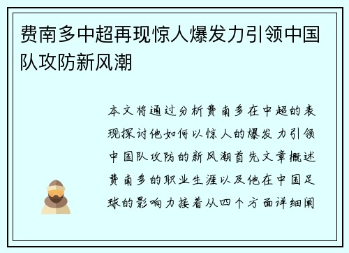 费南多中超再现惊人爆发力引领中国队攻防新风潮 费南多中超再现惊人爆发力引领中国队攻防新风潮
